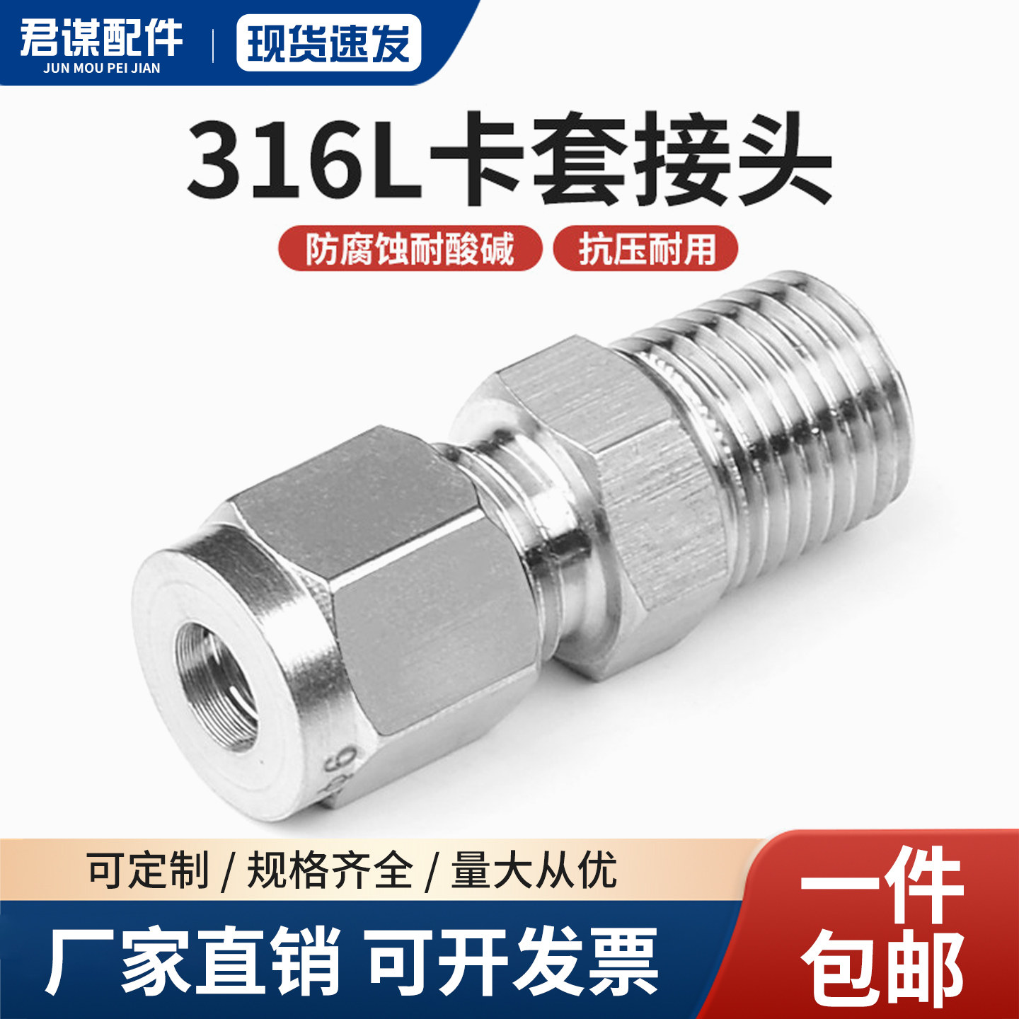 304/316L不锈钢英制外螺纹卡套直