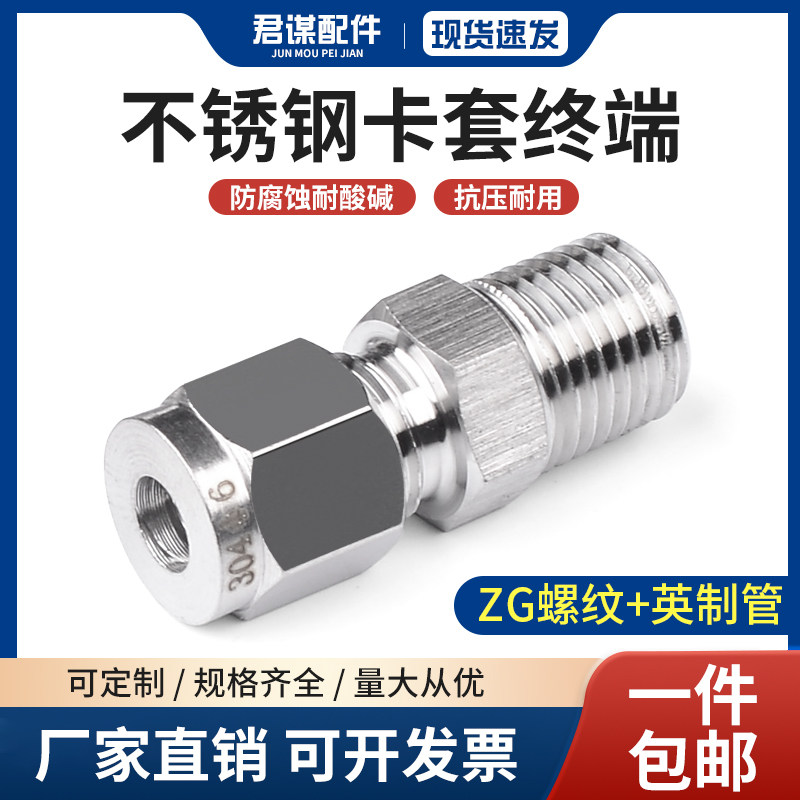 304不锈钢双卡套直通终端管接头