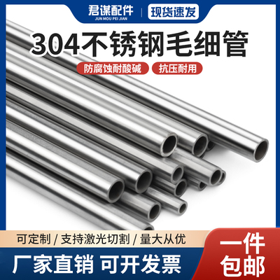 304不锈钢毛细管卡套接头钢管精
