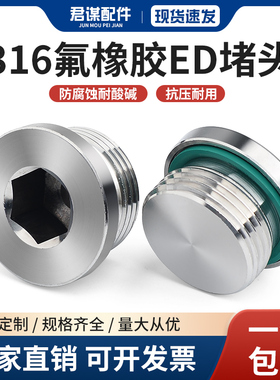 316L绿色氟胶圈内六角ED堵头油塞螺塞油堵G1/8G1/4G1M8M10M20M22