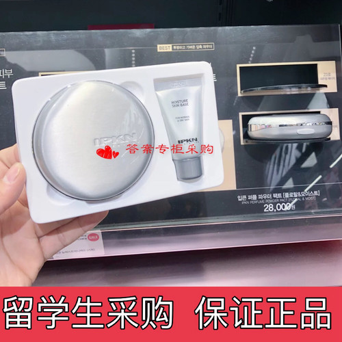 留学生采购IPKN可恩芳香粉饼