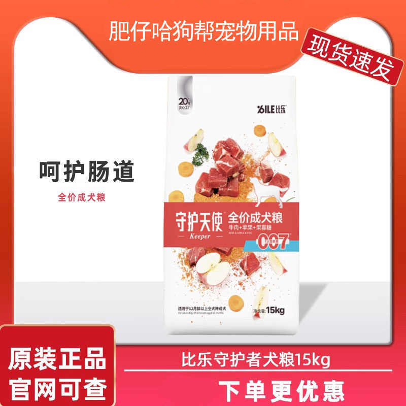 比乐守护者成犬狗粮体型通用