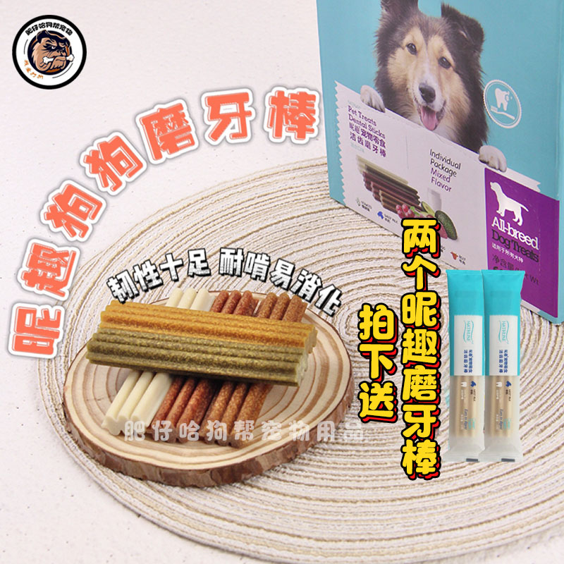 昵趣狗狗咬胶宠物零食泰迪金毛螺旋藻洁齿骨磨牙棒整盒30支