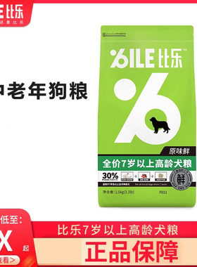 比乐原味鲜老年犬狗粮