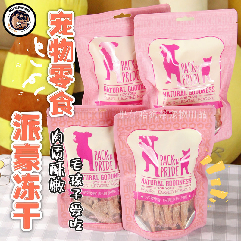 派豪冻干狗狗零食鸡小胸鸭小胸泰迪萨摩耶金毛训练奖励营养增肥