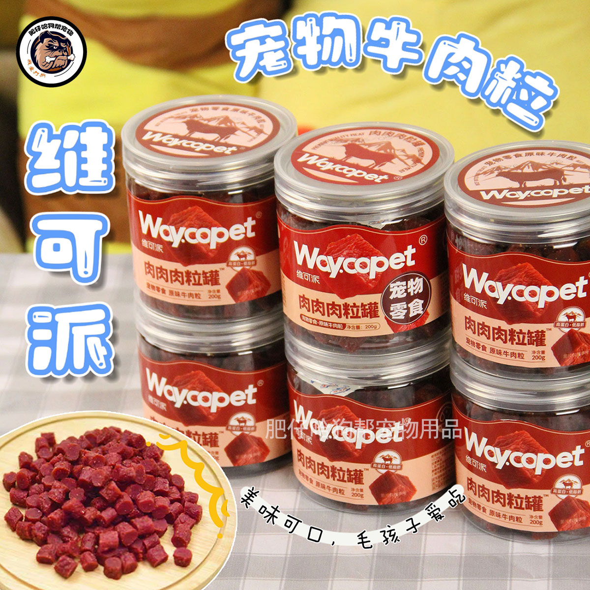 维可派犬零食原味牛肉粒肉条训犬奖励磨牙解馋营养美味肉香浓郁