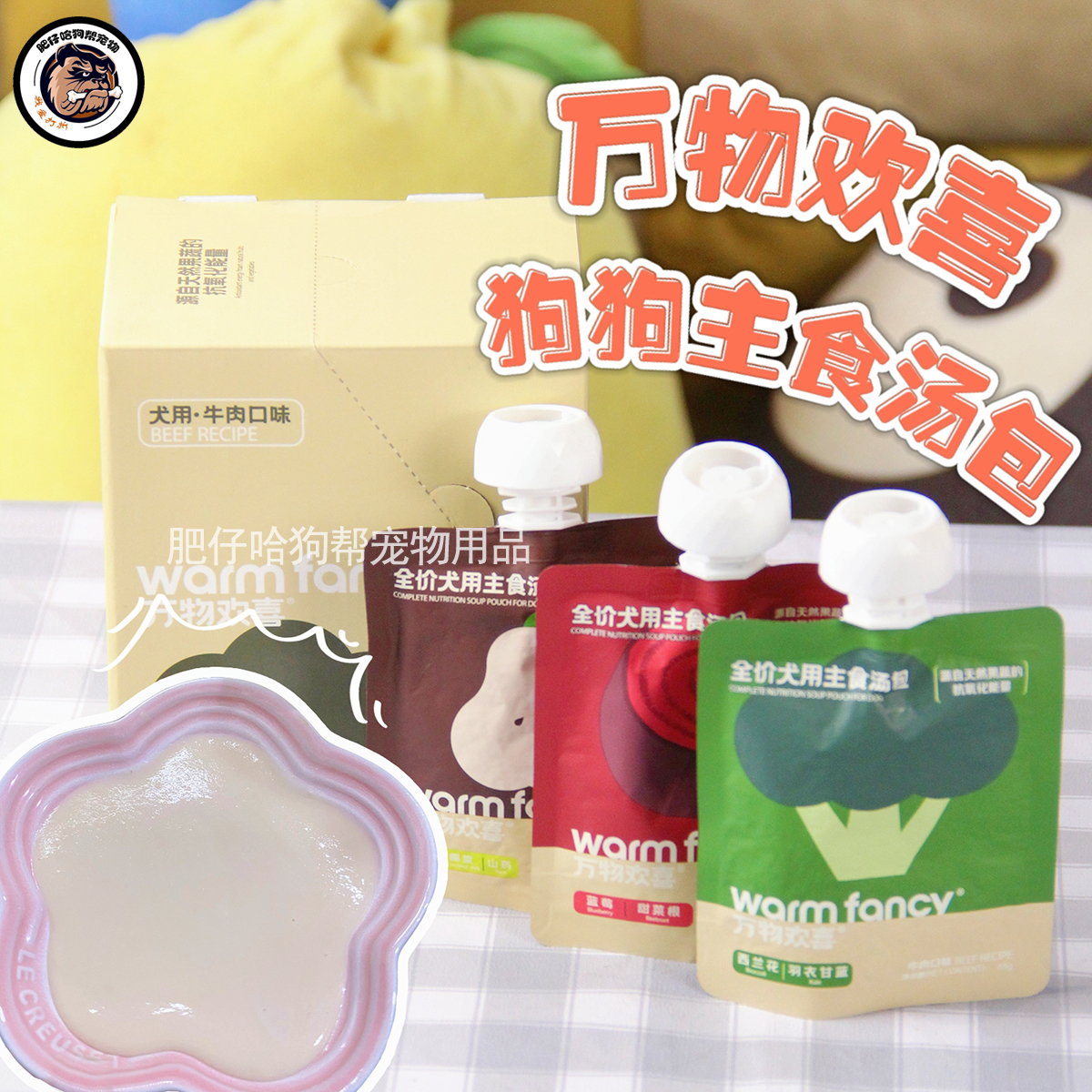 万物欢喜全价狗狗主食汤包成犬幼犬补水狗罐头湿粮营养训练奖励