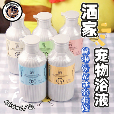 洒家七合一宠物狗狗沐浴露浴液