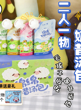 ERONE二人一物绵绵奶昔汤包宠物湿粮全阶段奶糕成幼犬猫零粮食