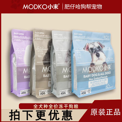 MODKO小末狗粮全价冻干犬粮