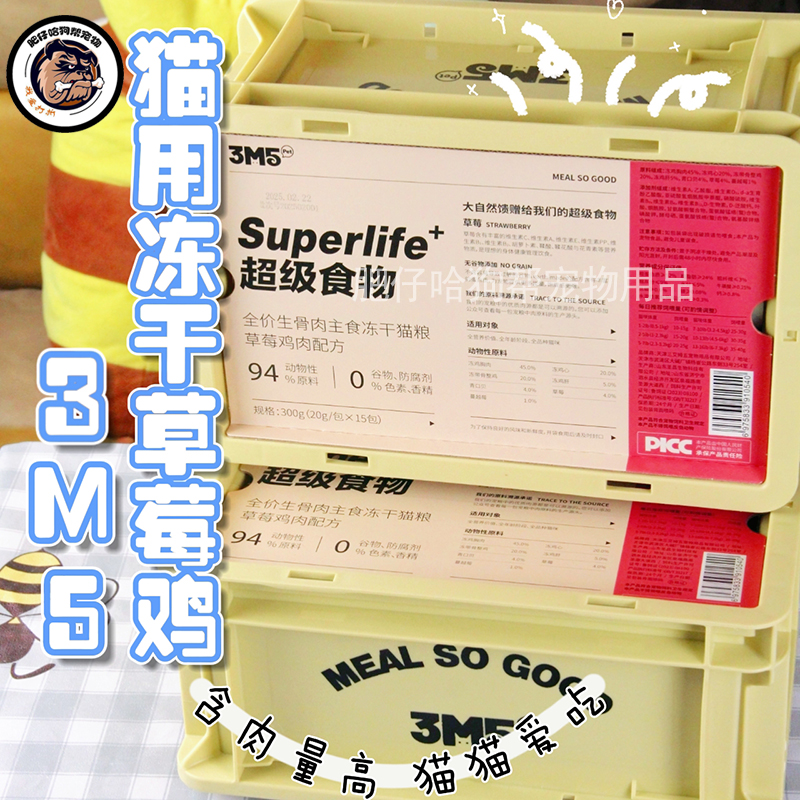 3m5pet主食冻干猫粮草莓鸡肉
