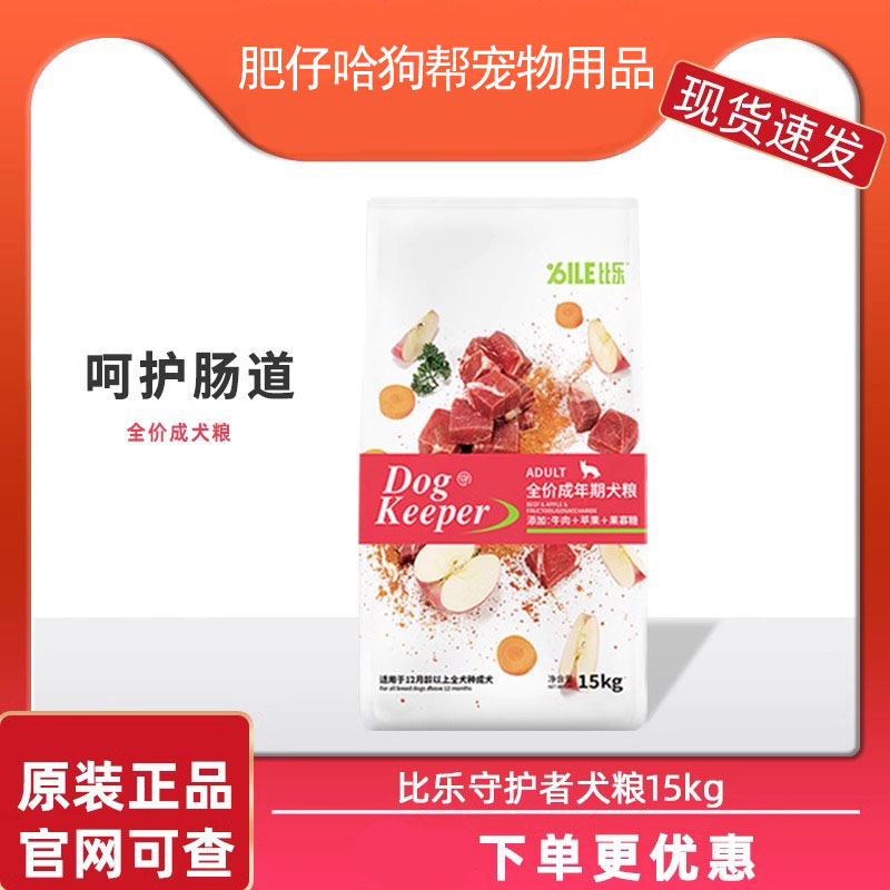 比乐守护者成犬狗粮体型通用
