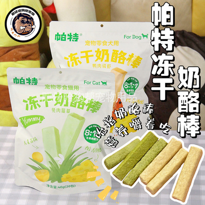 帕特冻干羊奶棒喵咪零食营养猫草