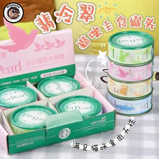 翡冷翠猫咪主食罐头营养猫粮成幼猫餐盒湿粮餐包汤罐鲜肉鸡肉乳鸽
