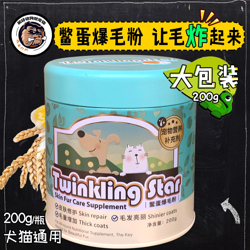 台湾鳖蛋爆毛粉200g宠物狗狗图片