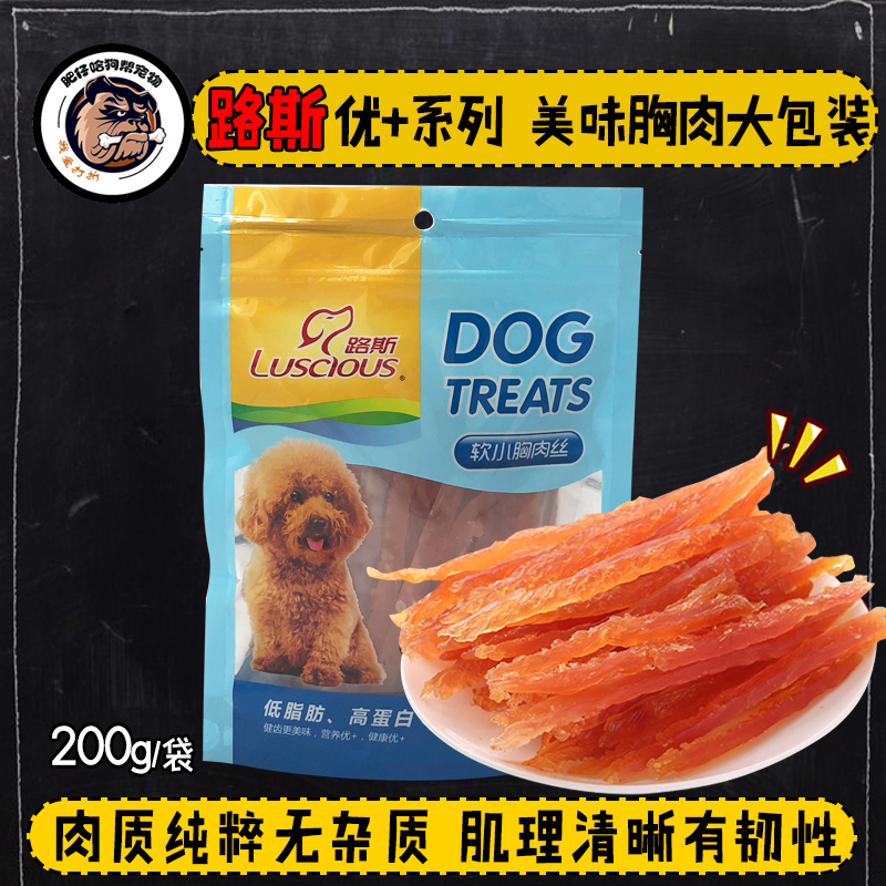 路斯零食 路斯软小胸肉丝200克 泰迪 比熊 零食