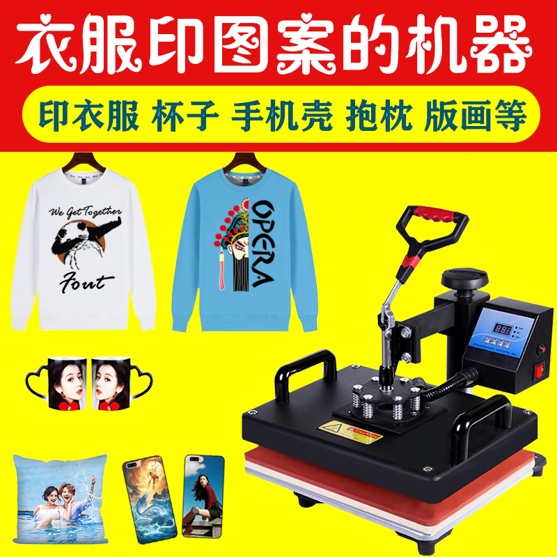 手机照片印衣服机器摆摊衣服图片打印机杯子t桖衫印花印图案机器