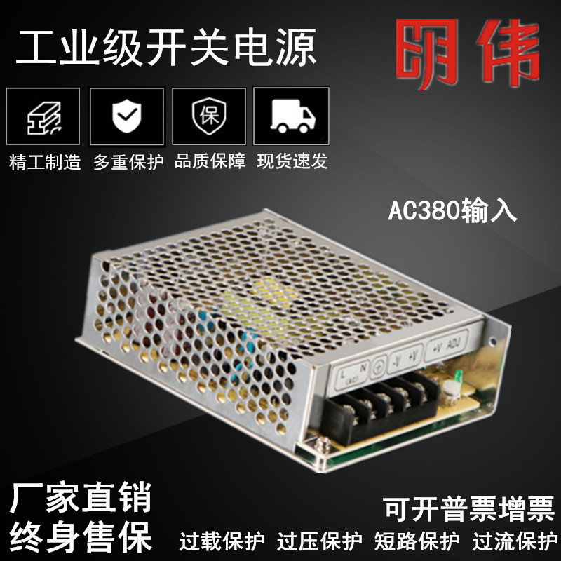 明伟AC380V输入开关电源DS-SV-XS-50W转直流12V15V24V36V48变压器