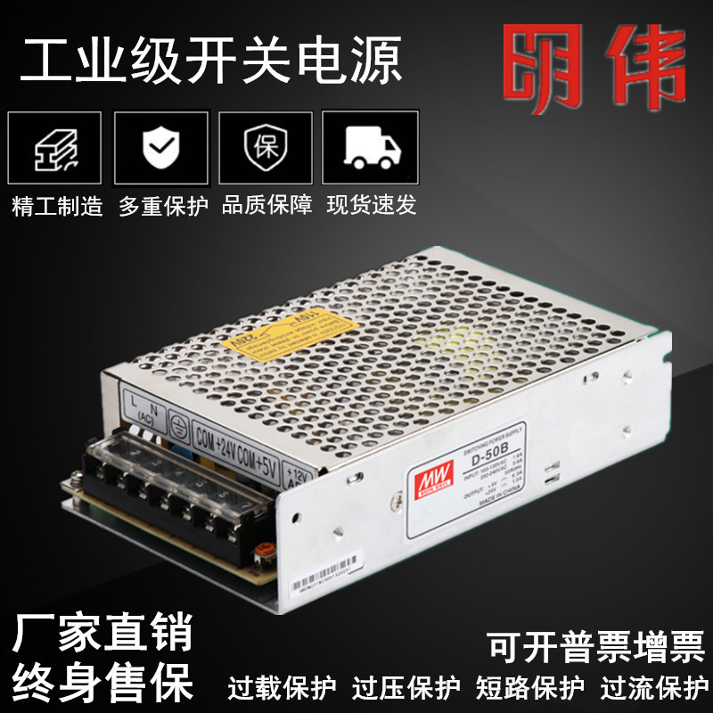 明伟开关电源D-50BGD两路双组输出5V6A24V1A广数数控电源直流稳压