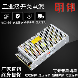 明伟led开关电源S 24变压器5V12V18V36V48V监控安防直流稳压 120W