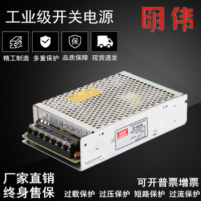 明伟开关电源D-60A两路双组输出5V4A 12V3A工业数控电源60W直流