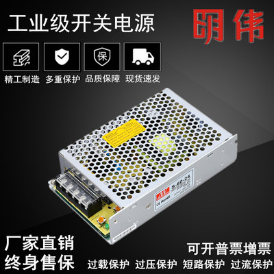 明伟开关电源S-60W-12V5A 5V12A 24V2.5A15V18V36V48V监控LED直流