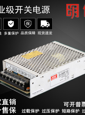 明伟开关电源D-50F正负12V两路双组输出12V2A -12V2A工业工控电源