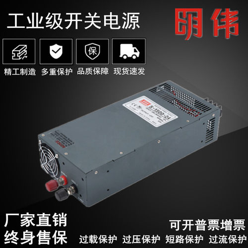 明伟大功率开关电源S-1500W-24V12V36V48V60V70V80V110V220变压器