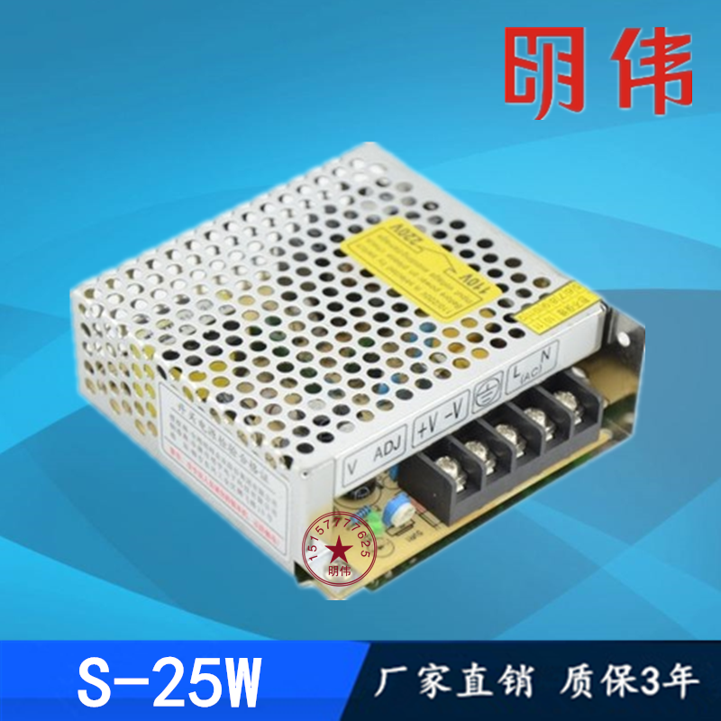 明伟开关电源S-25W-24V 3V5V7.5V10V12V15V18V27V监控LED直流稳压