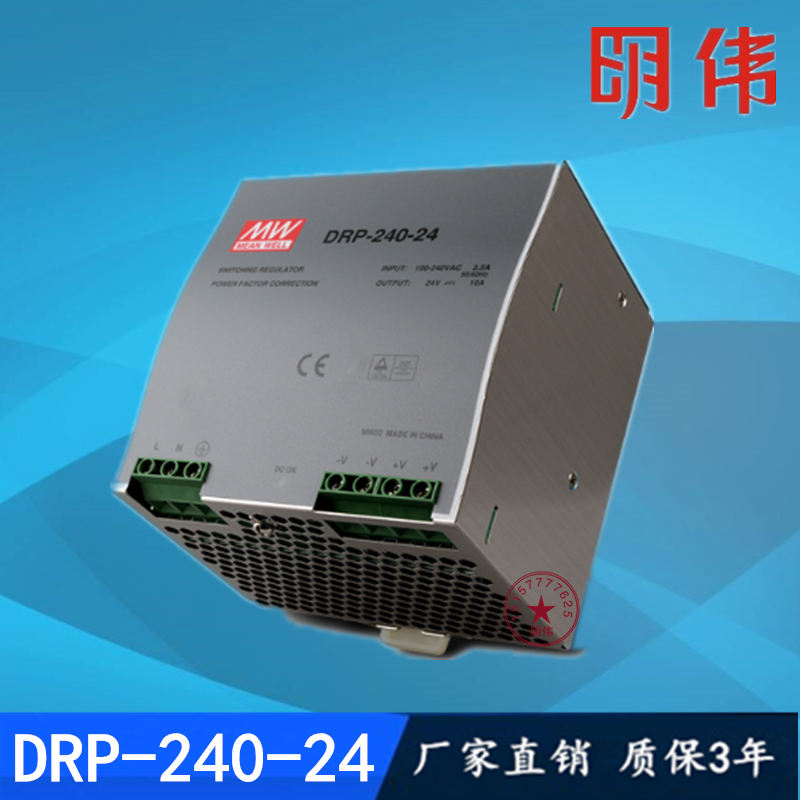 明伟工业级导轨式安装开关电源DRP-240-24直流DC24V10A控制柜电源 五金/工具 开关电源 原图主图