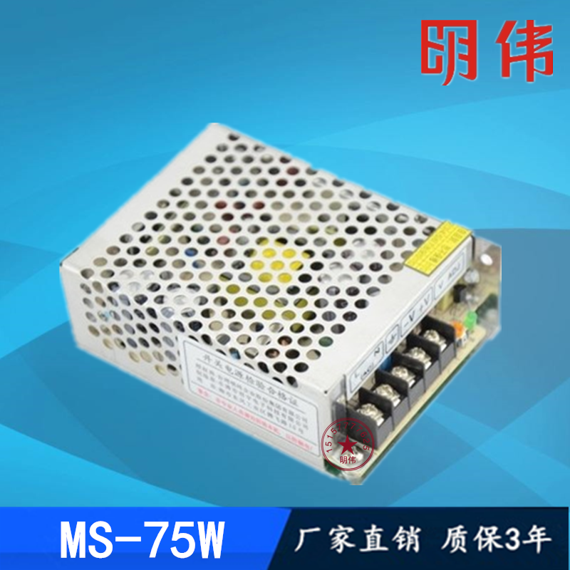 促销小体积明伟开关电MS-75-24/5V7.5V10V12V15V18V27V36V质保3年