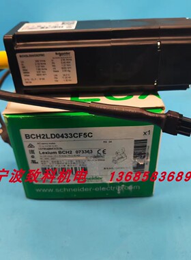 施耐德伺服电机BCH2LD0433CF5C/CA5C/VW3M5111R3全新原装正品现货