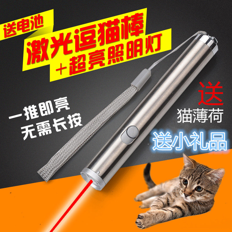 猫玩具逗猫棒激光灯红外线镭射笔猫咪互动逗猫笔益智电子逗猫玩具在类目 宠物/宠物食品及用品, 猫/狗玩具, 逗猫棒中 - 来自Buy2taobao.com提供专业的淘宝代购服务
