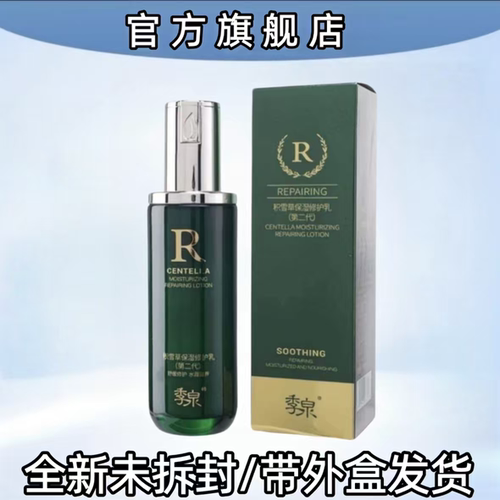 季泉官网旗舰店正品保湿