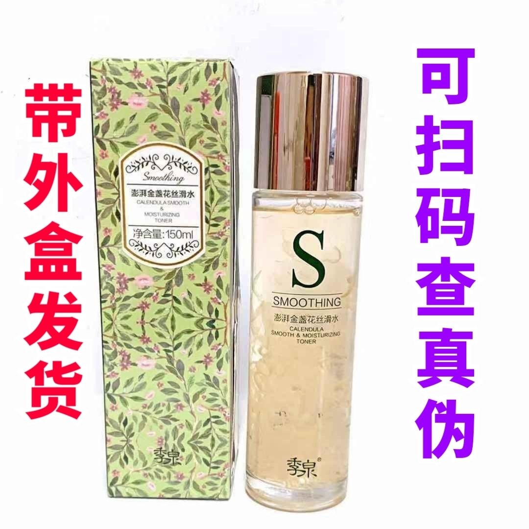 季泉金盏花丝滑水保湿水
