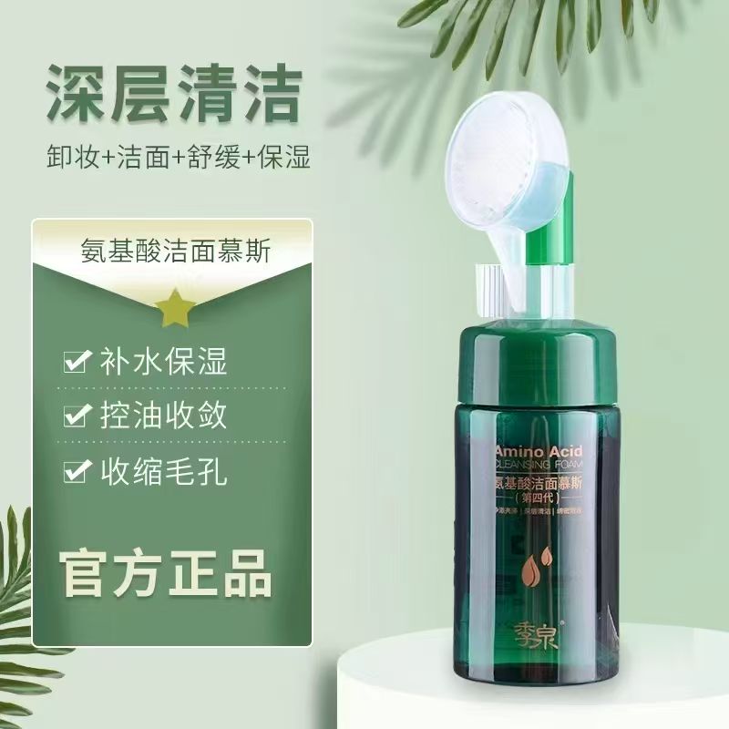季泉氨基酸洁面慕斯正品