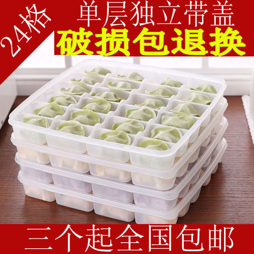 24格超大饺子混沌保鲜分格单层盒