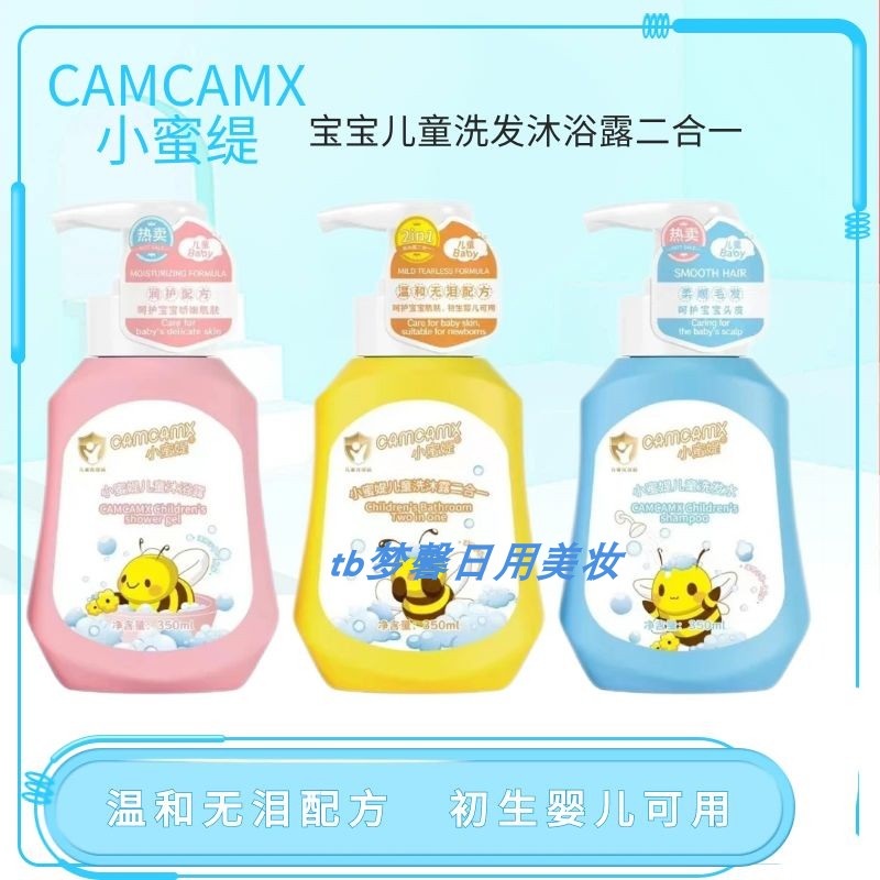 CAMCAMX小蜜缇婴儿宝宝儿童洗发沐浴露二合一350ml 温和滋润呵护