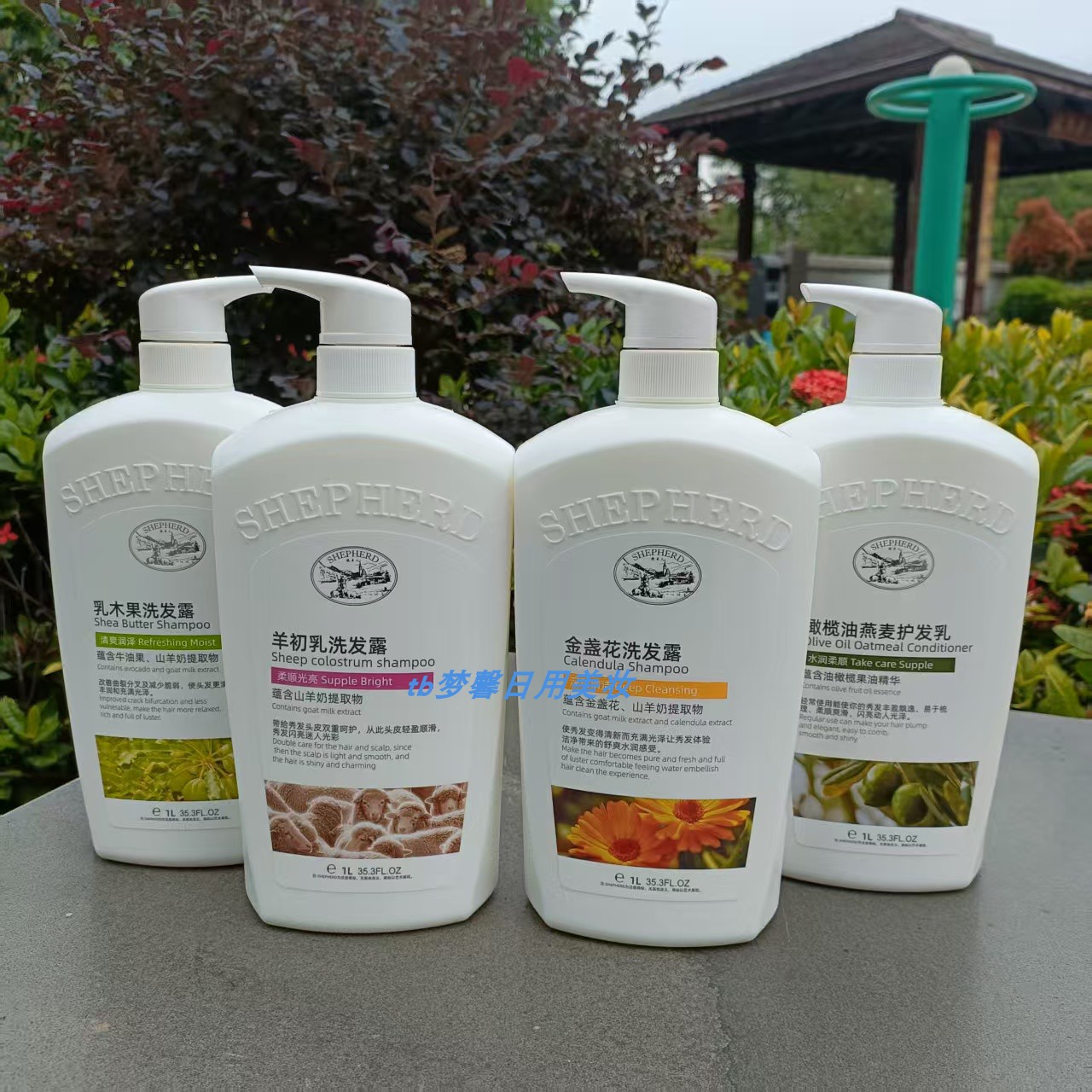 牧羊人乳木果清爽润泽柔顺洗发露