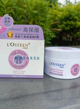 欧斯丁高保湿维E霜舒缓水润不油
