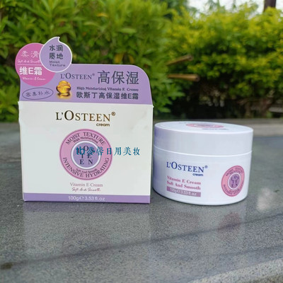 欧斯丁高保湿维E霜 舒缓水润不油腻柔滑修护细致改善粗燥面霜100g