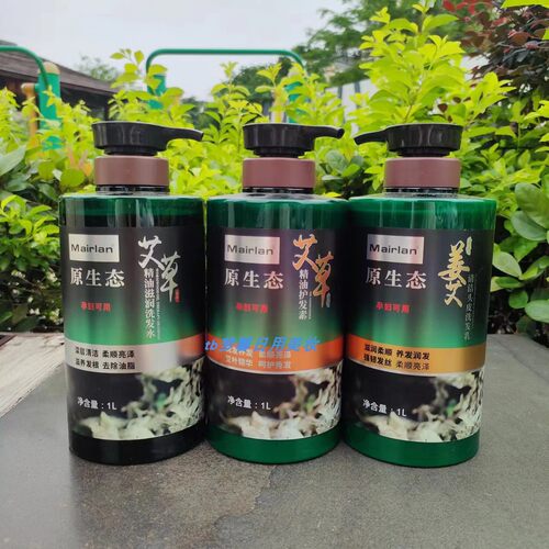 Mairlan原生态姜艾清洁头皮洗发