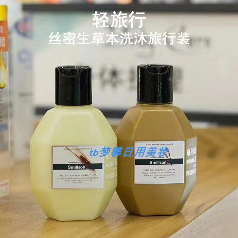 丝密生草本旅行套装100ml*2 燕麦沐浴露洗发水控油保湿滋养柔顺