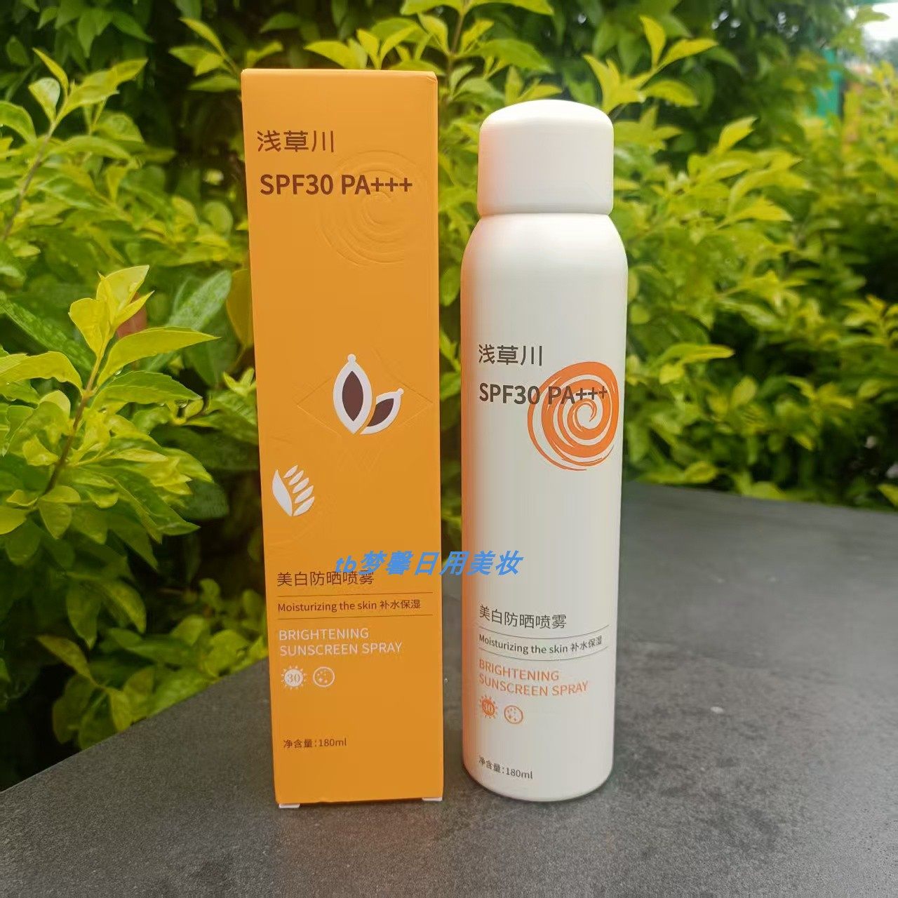 正品浅草川美白防晒喷雾SPF30PA+++补水保湿隔离三合一防紫外线