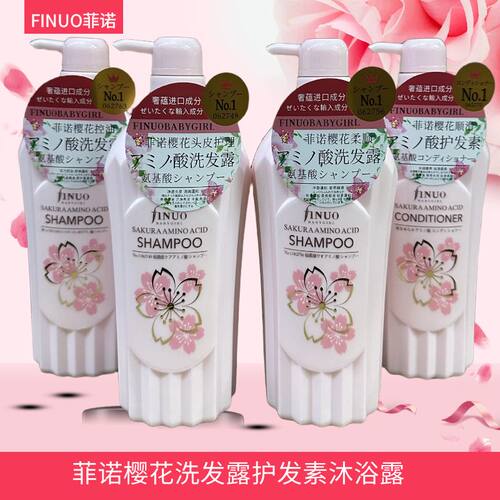 FINUO菲诺樱花洗发水护发素沐浴