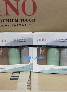 柏缇沐浴露洗发露护发素三件套旅行套装60ml*3 保湿柔顺去屑便携