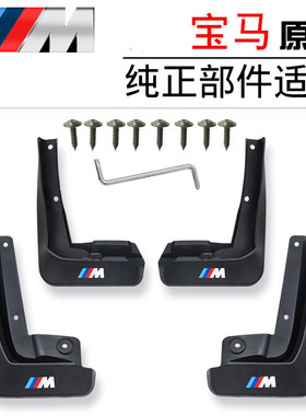 挡泥板X3X5X7X1专车专用加装配件