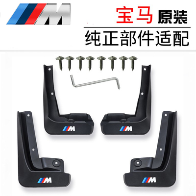 挡泥板X3X5X7X1专车专用加装配件