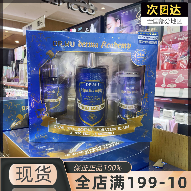 dr.wu大容量500ml化妆水重量组爽肤水玻尿酸保湿精华乳保湿精华液