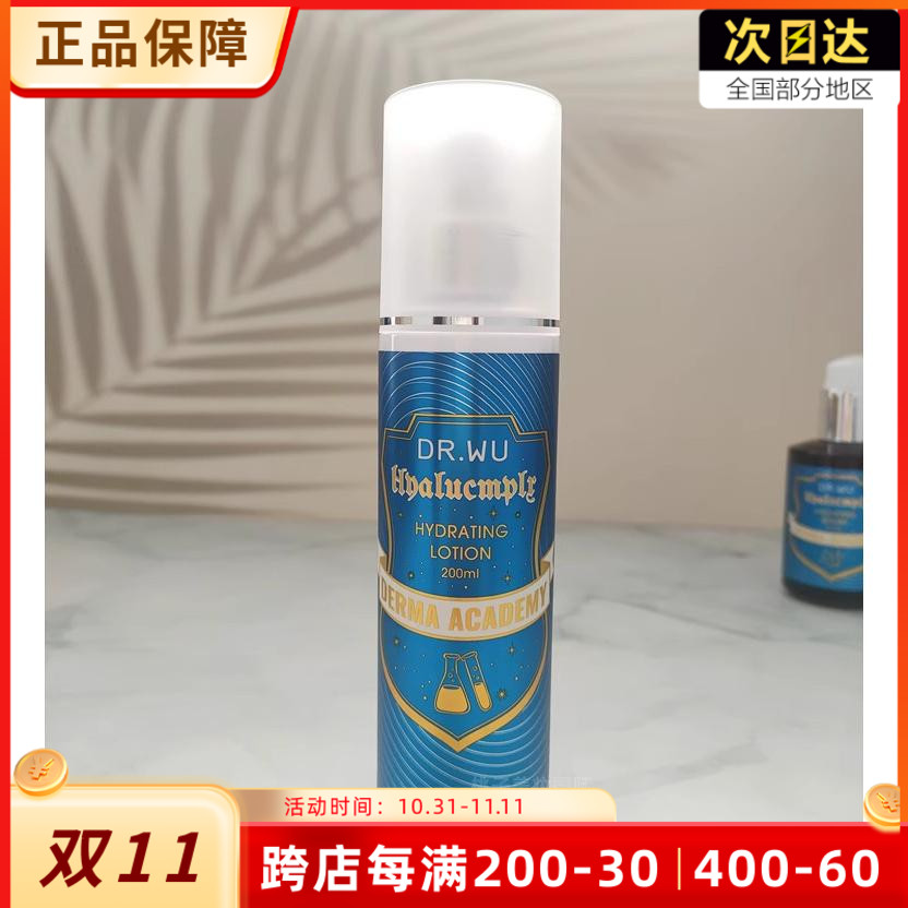 达尔肤台湾dr.wu玻尿酸保湿乳液清爽好吸收精华乳200ml正品 限量